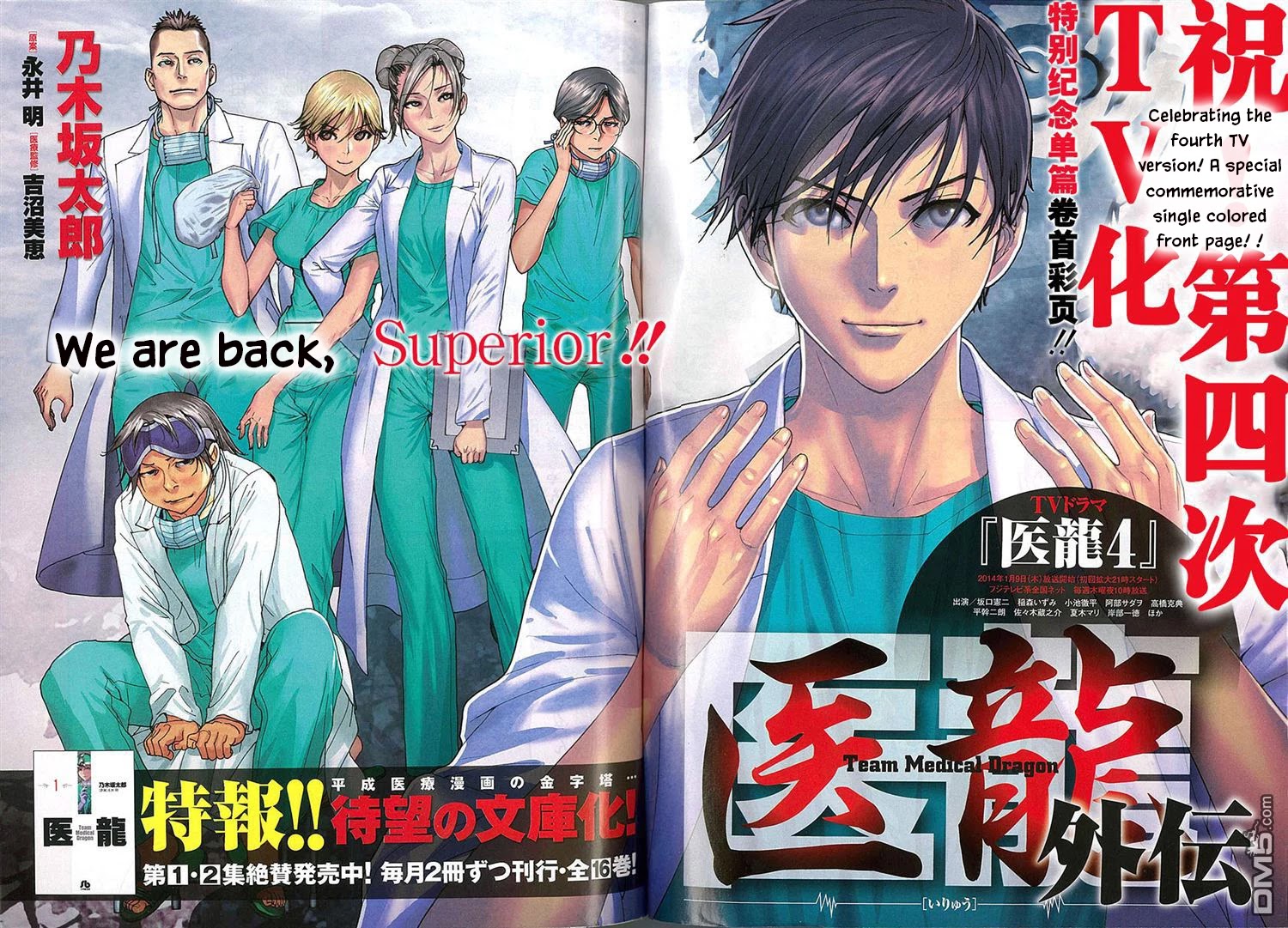 Team Medical Dragon Chapter 210.5: One Shot - Picture 3