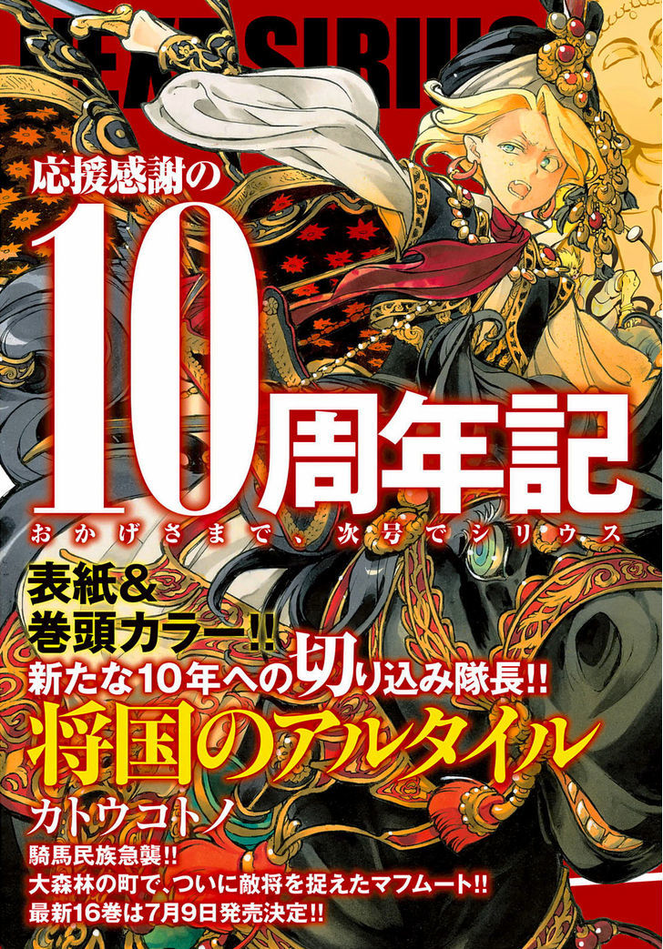 Shoukoku No Altair Chapter 84.5 : Extra - Picture 3