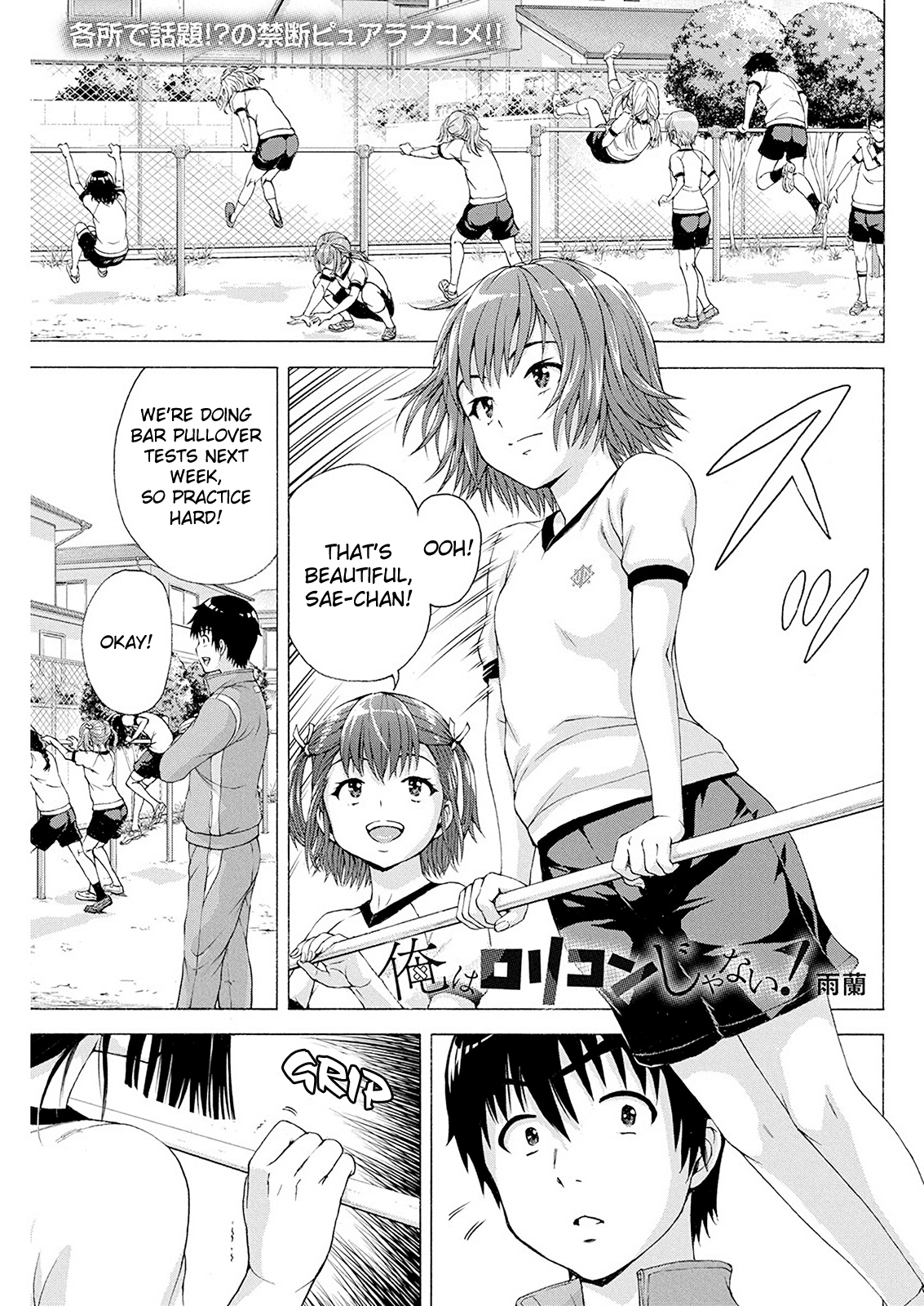 I'm Not A Lolicon! - Page 1