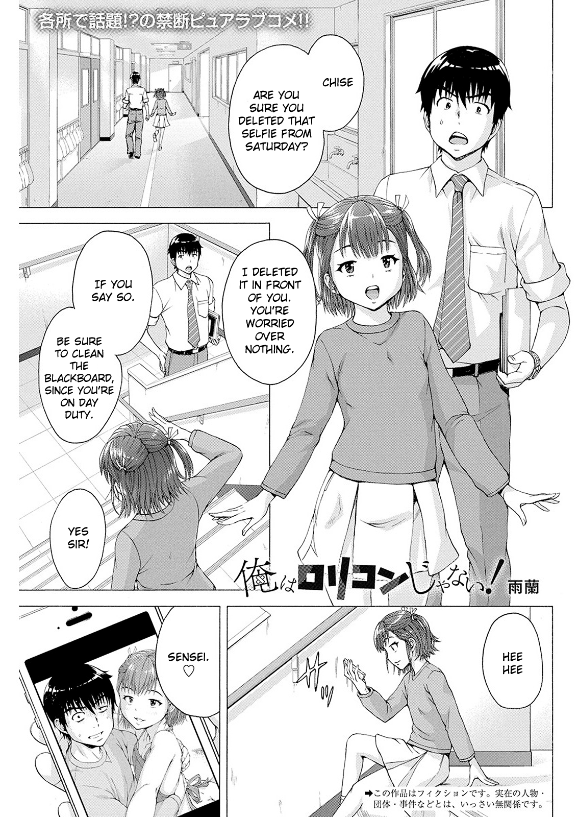 I'm Not A Lolicon! - Page 1