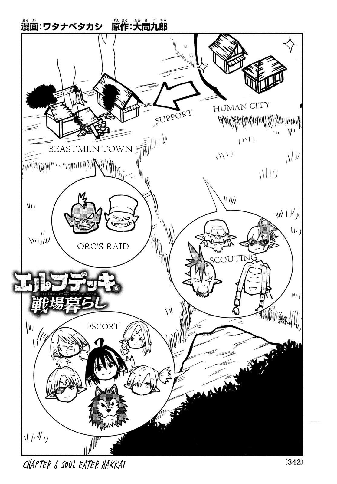Elf Deck To Senjou Gurashi - Page 3