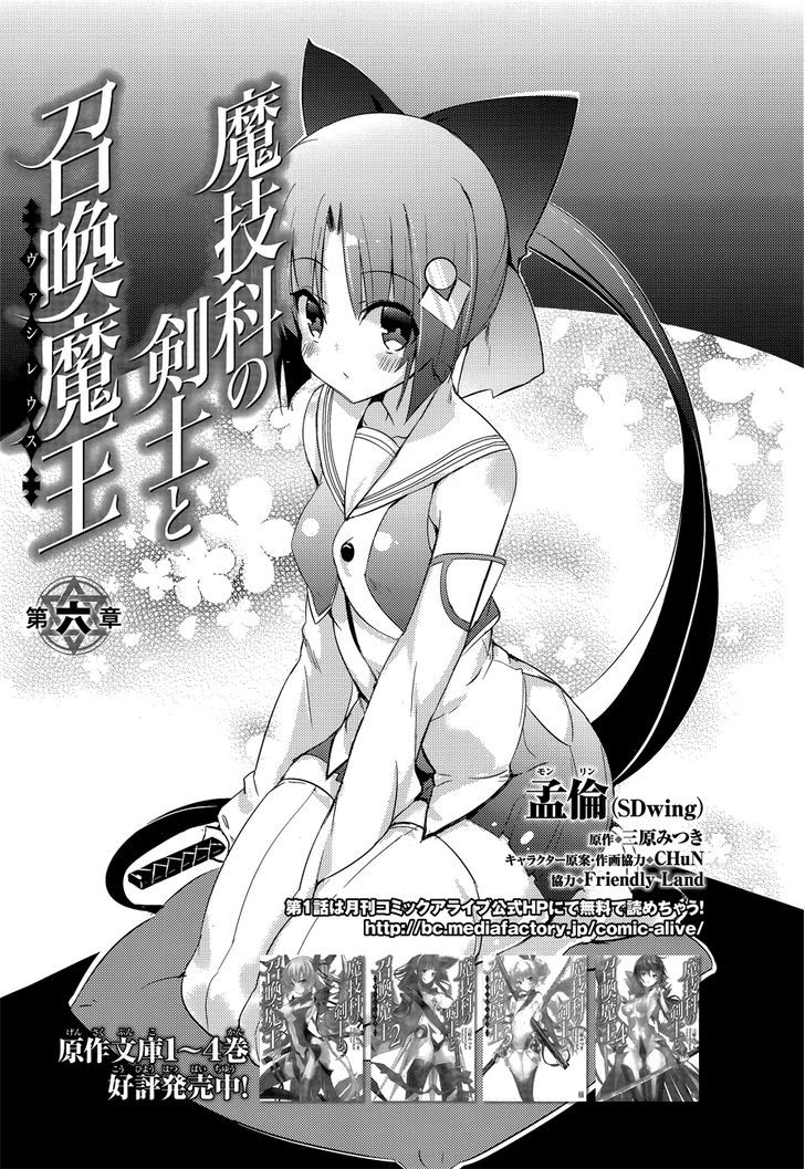 Magika No Kenshi To Shoukan Maou Chapter 6 - Picture 3