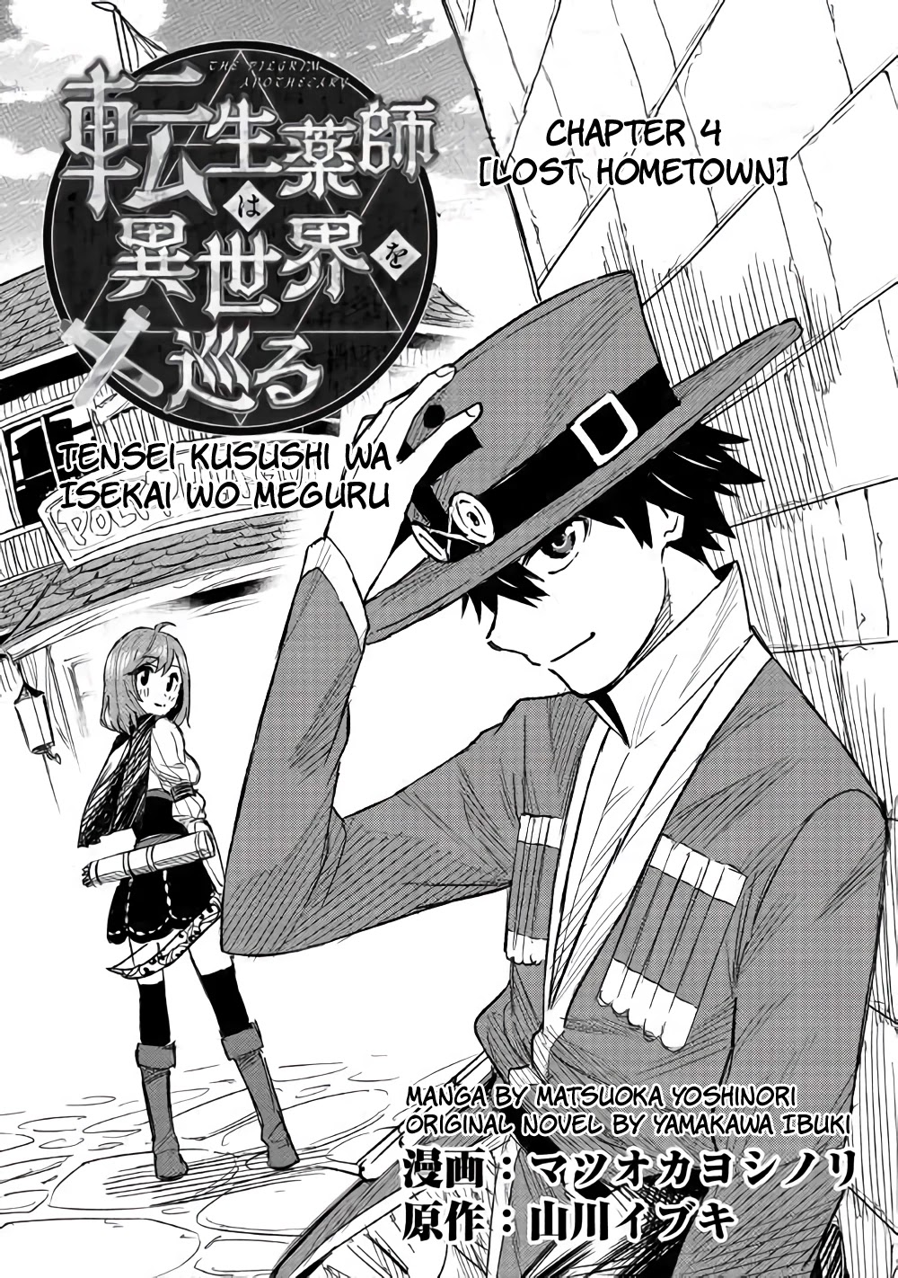 Tensei Kusushi Wa Isekai Wo Meguru - Page 1