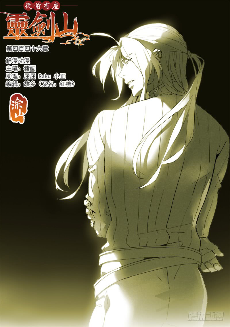 Spirit Blade Mountain Chapter 446 - Picture 2