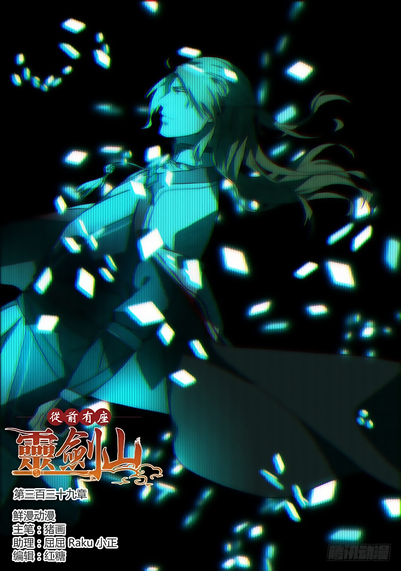 Spirit Blade Mountain Chapter 339 - Picture 2