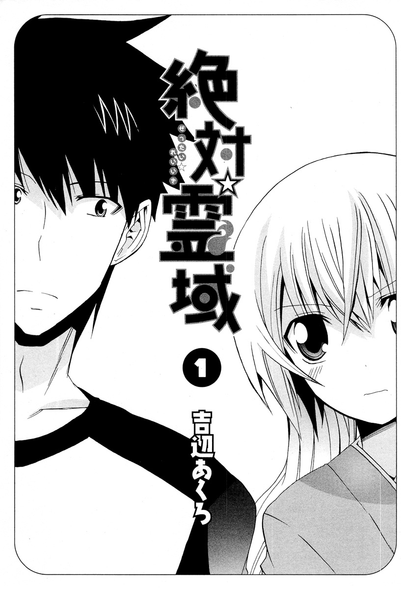 Zettai Reiiki Chapter 1 : A Ghost And A Pervert In A Room - Picture 2