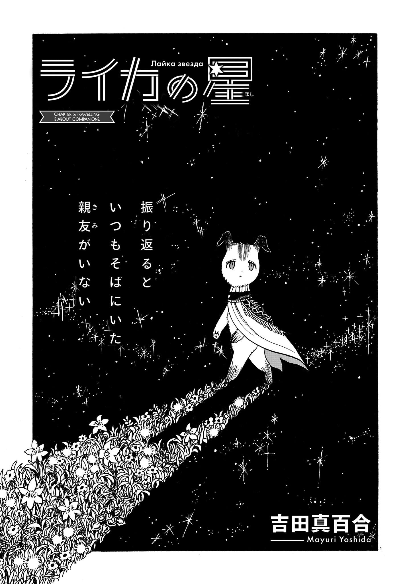 Laika No Hoshi - Page 1