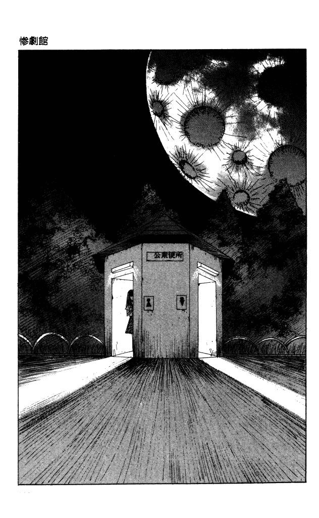 The Horror Mansion Vol.10 Chapter 43: Public Toilet - Picture 1