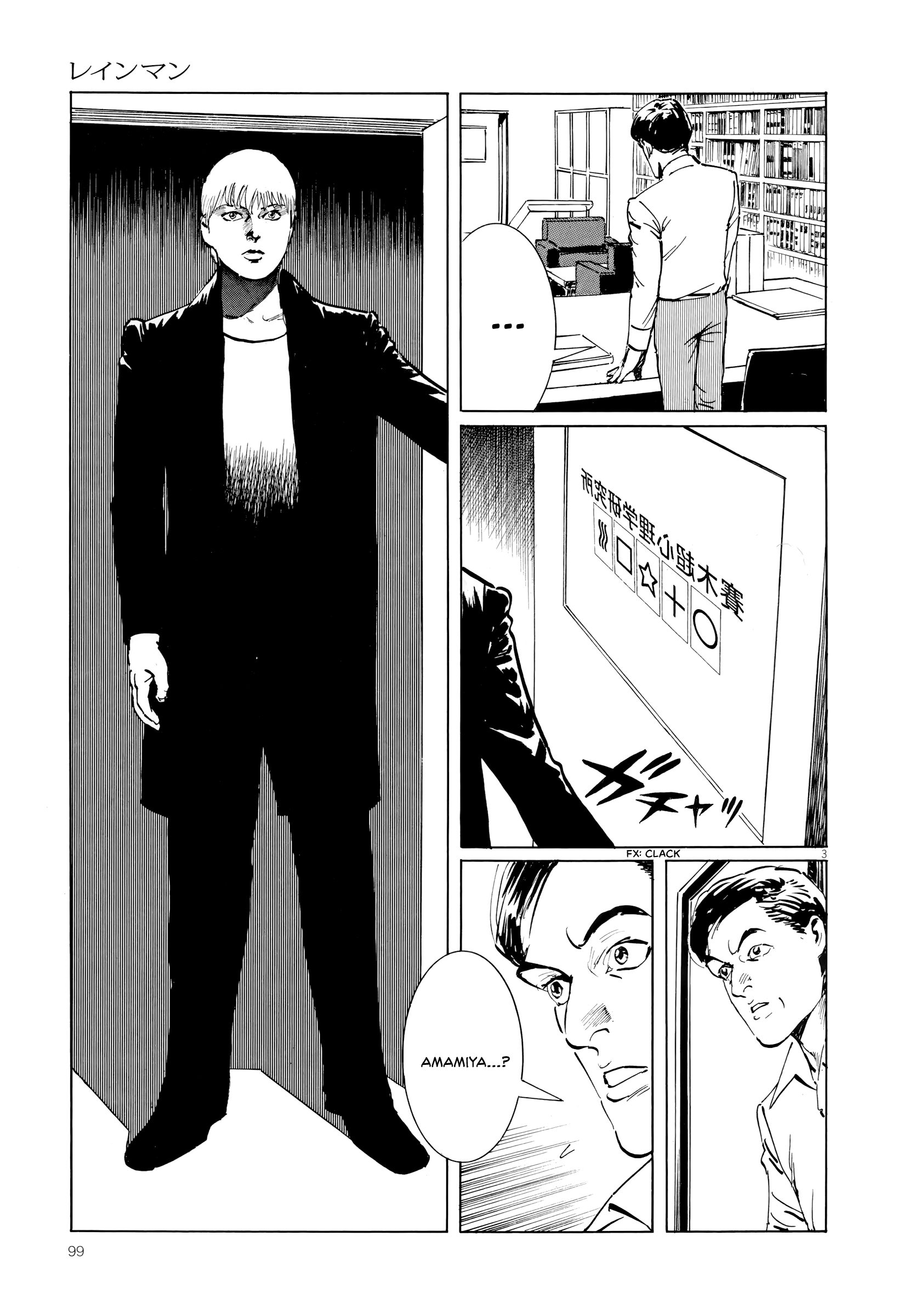 Rain Man Vol.1 Chapter 4: Sealed Memories - Picture 3