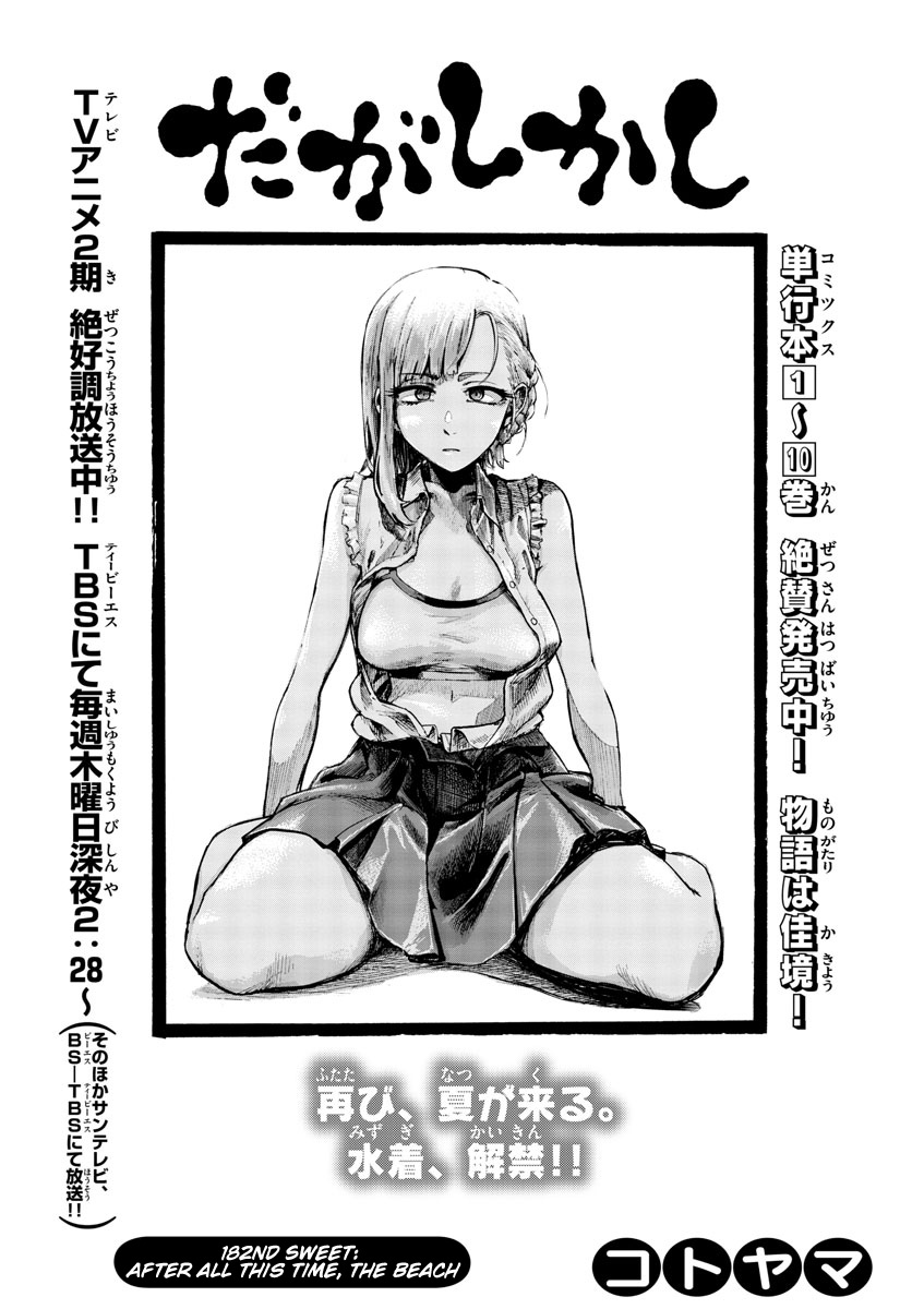 Dagashi Kashi Chapter 182: After All This Time, The Beach - Picture 3