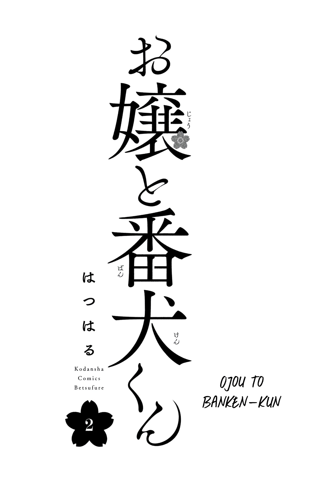 Ojou To Banken-Kun - Page 2