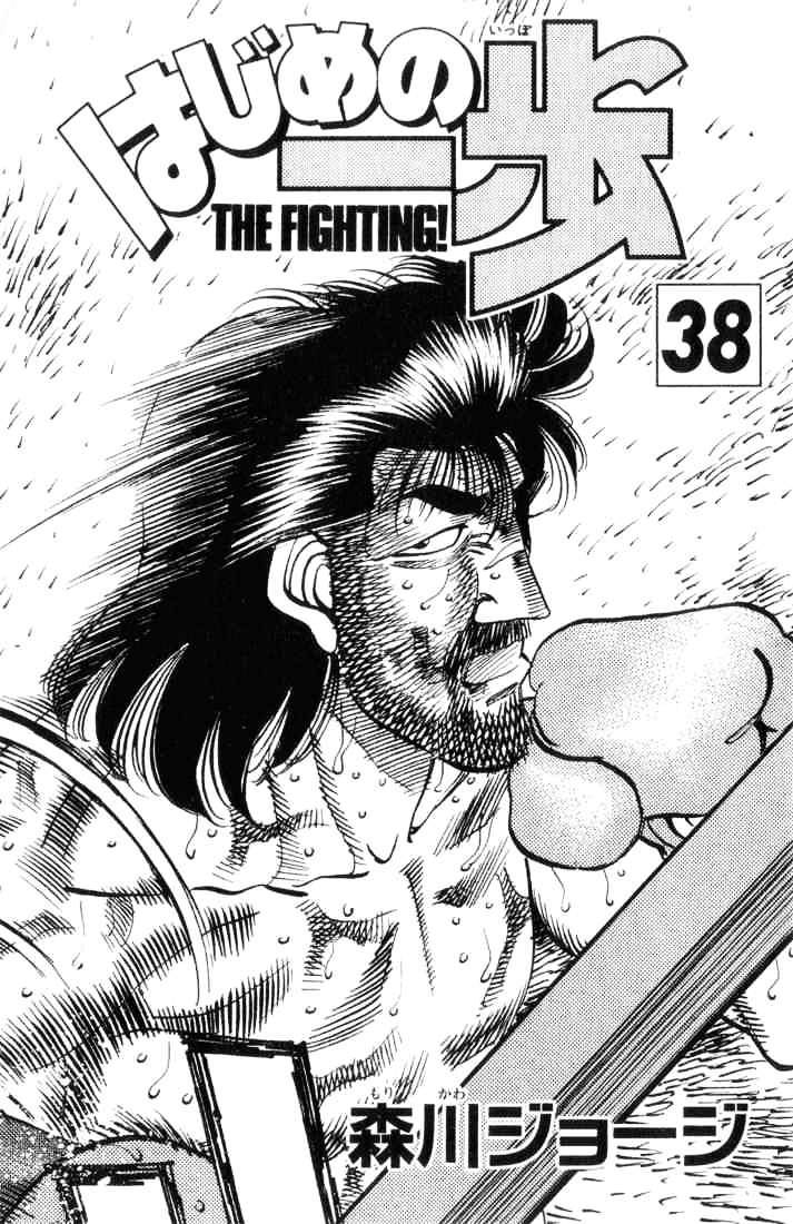 Hajime No Ippo Chapter 335 : Abominoble Second Round - Picture 1