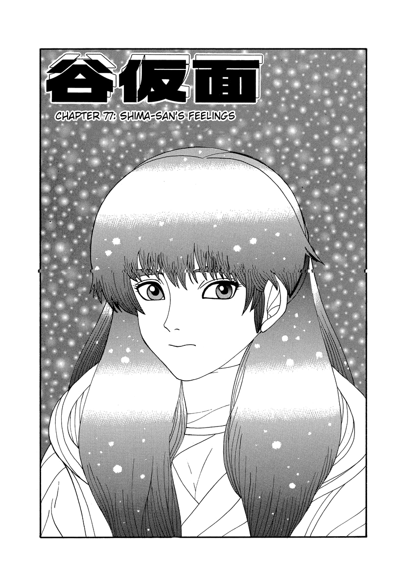 Tanikamen Vol.5 Chapter 77: Shima-San's Feelings - Picture 1