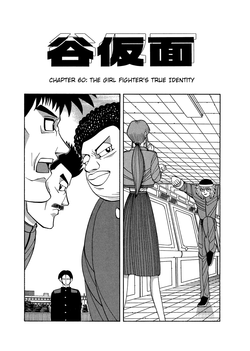 Tanikamen Vol.4 Chapter 60: The Girl Fighter's True Identity - Picture 1