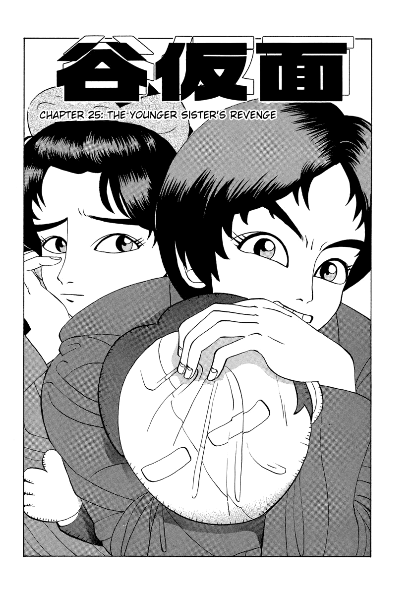 Tanikamen Vol.2 Chapter 25: The Younger Sister's Revenge - Picture 1