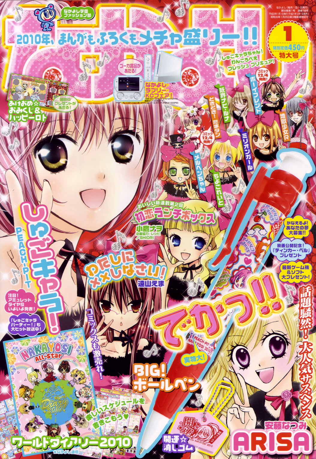 Shugo Chara! Encore! Vol.11 Chapter 47 - Picture 3