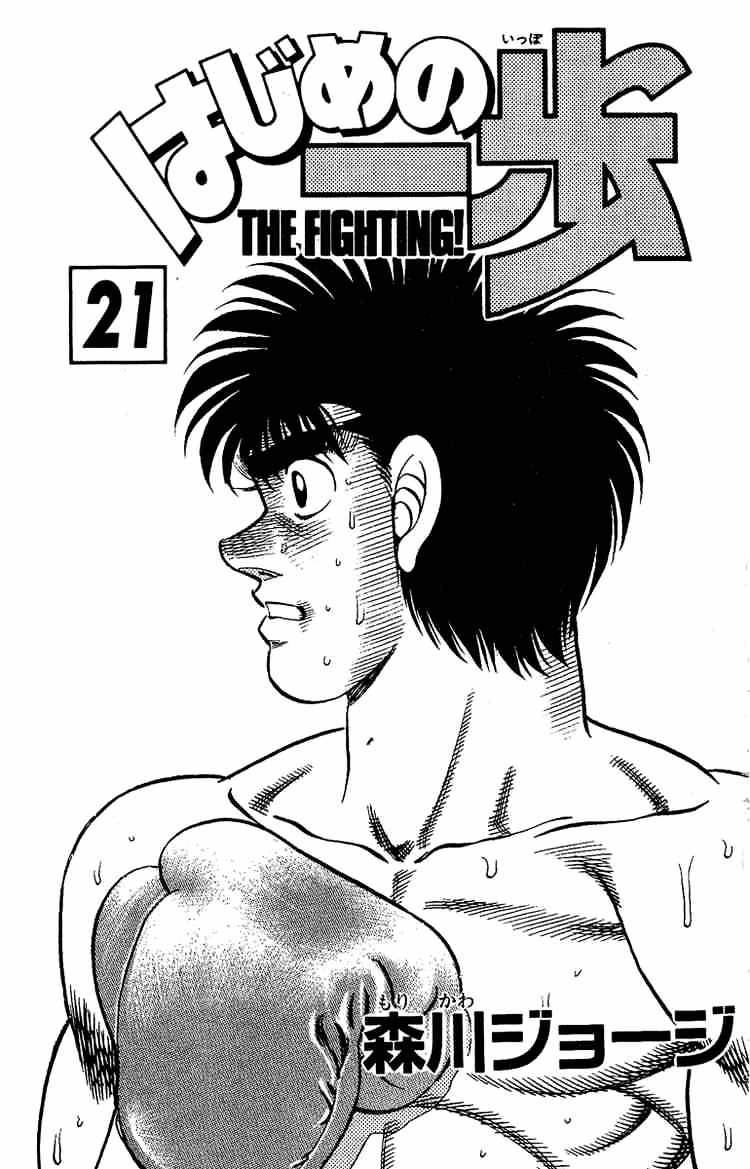 Hajime No Ippo Chapter 179 - Picture 2