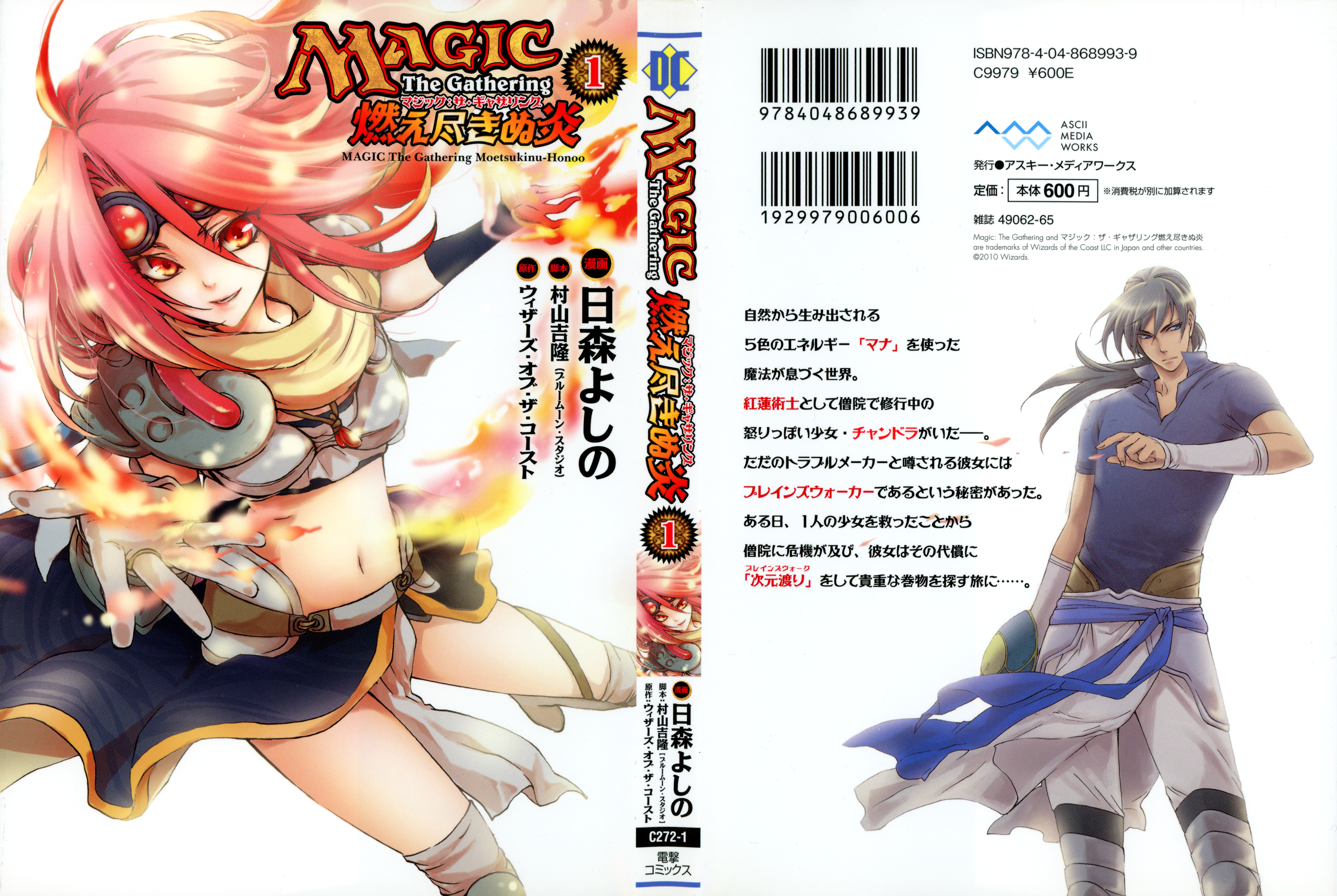 Magic: The Gathering - Moe Tsukinu Honoo - Page 1