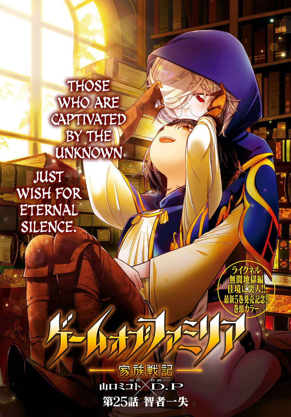 Game Of Familia: Kazoku Senki Vol.5 Chapter 25: Disadvantage Of A Wise One - Picture 3
