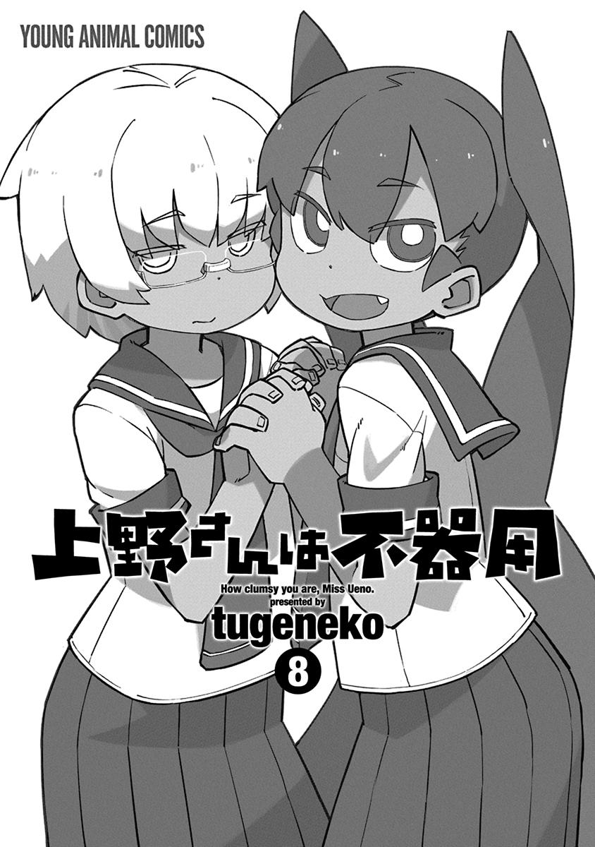 Ueno-San Wa Bukiyou - Page 3