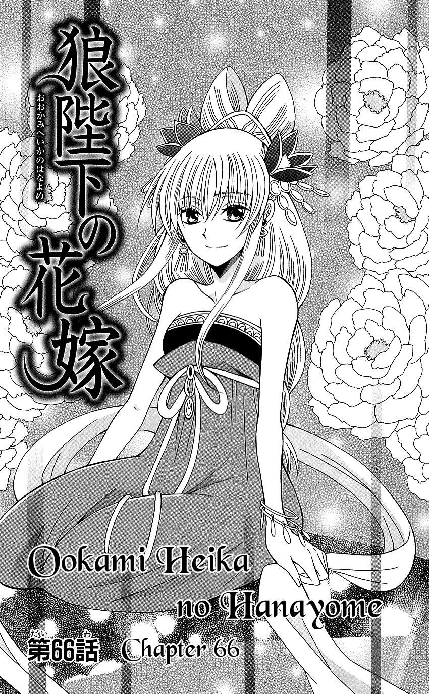 Ookami-Heika No Hanayome Chapter 66 : Vol 11 - Picture 3