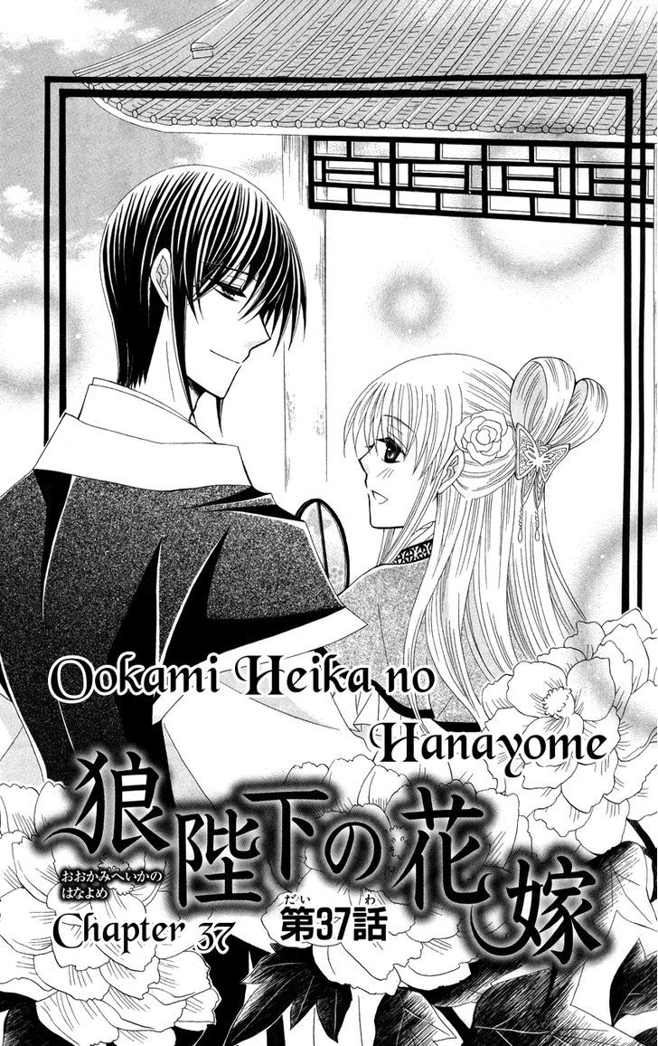 Ookami-Heika No Hanayome Chapter 37 - Picture 2