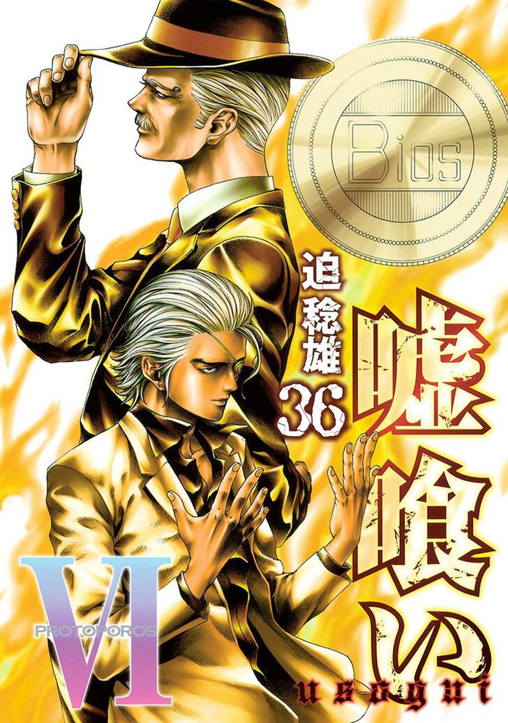 Usogui Chapter 385 - Picture 1