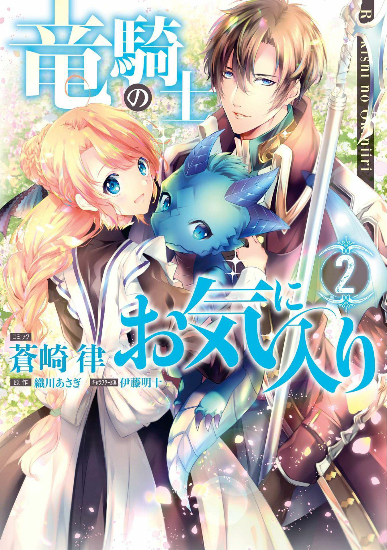 The Dragon Knight's Beloved Vol.2 Chapter 7 - Picture 2