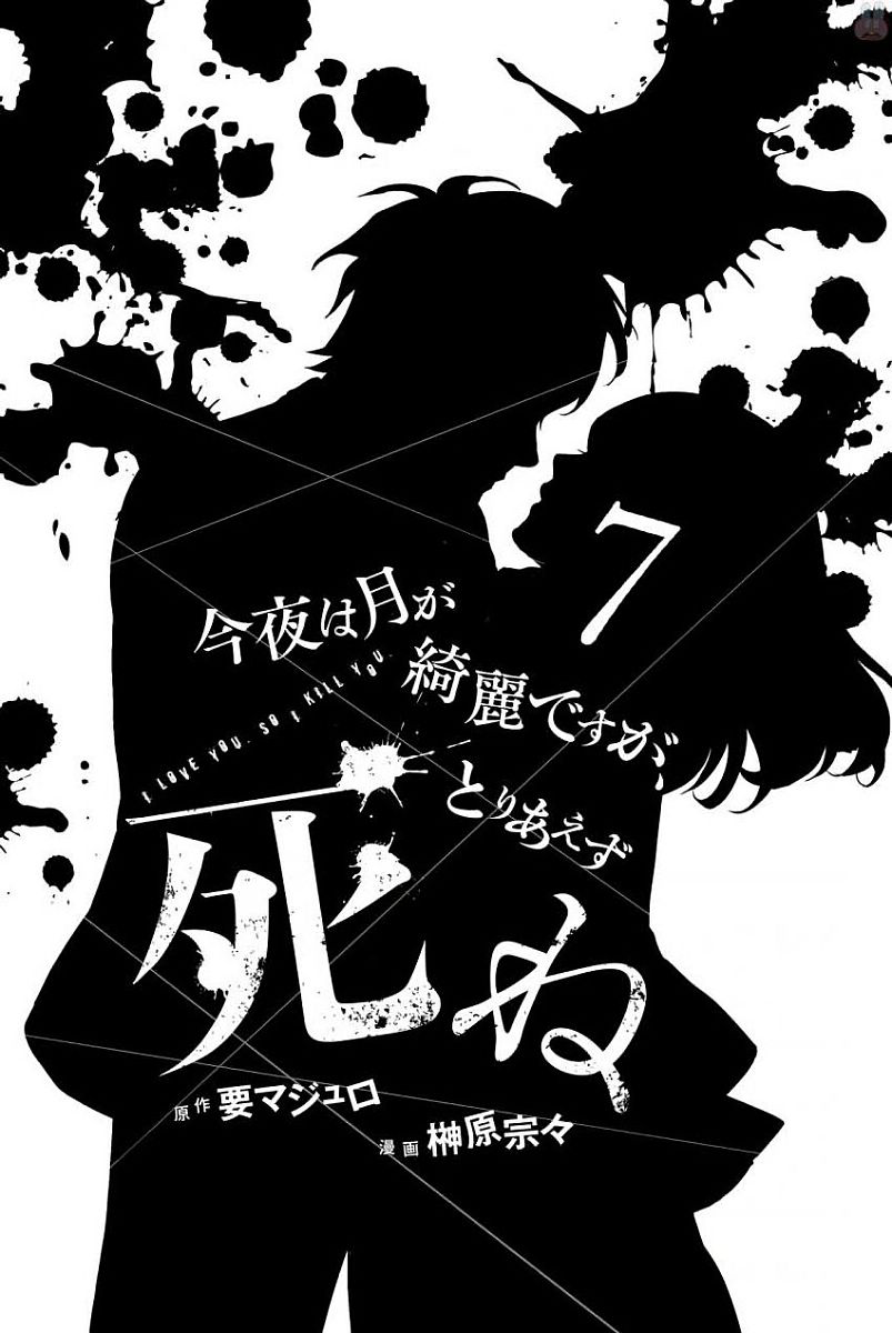 Kon'ya Wa Tsuki Ga Kirei Desu Ga, Toriaezu Shine Vol.7 Chapter 20: Change - Picture 2