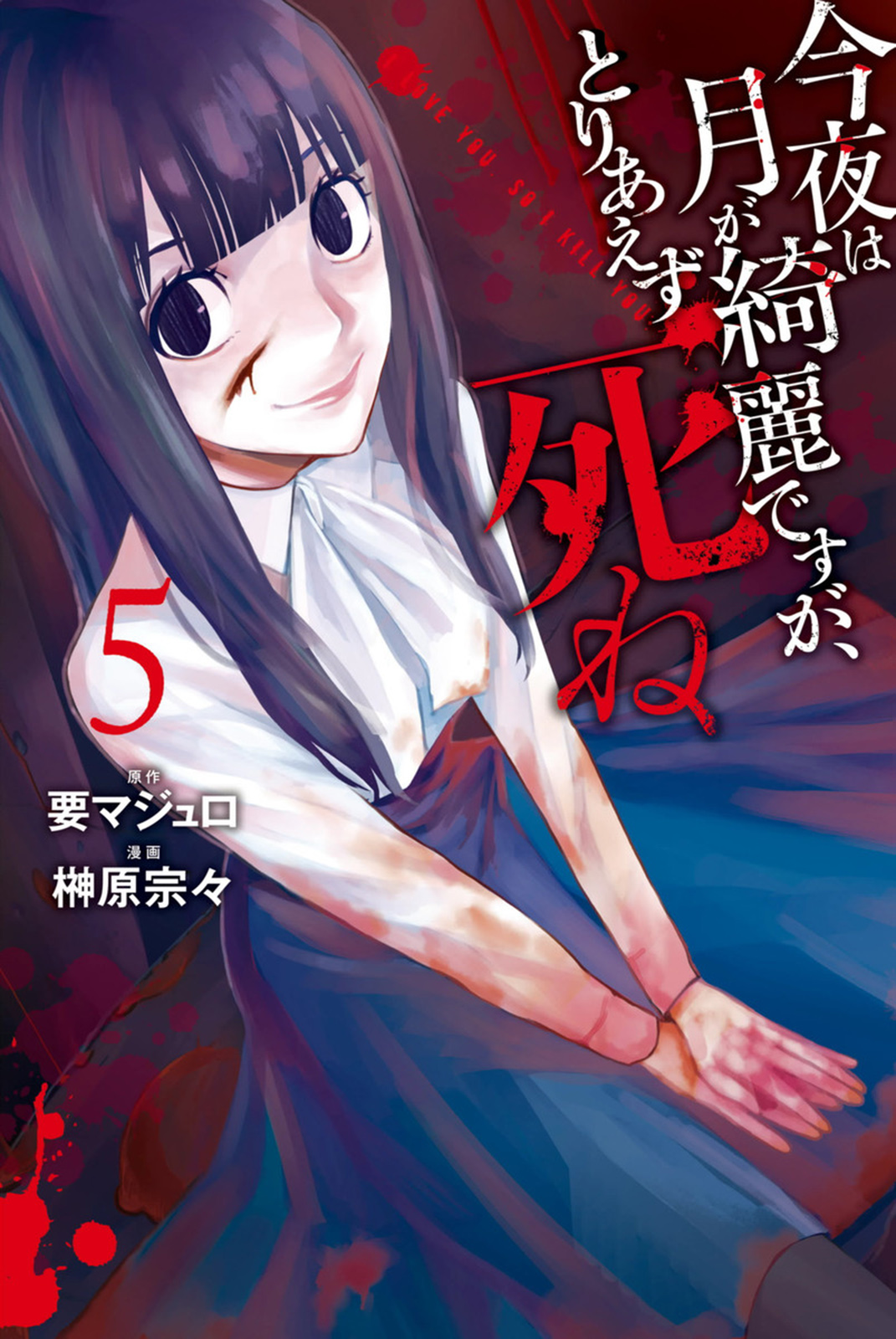 Kon'ya Wa Tsuki Ga Kirei Desu Ga, Toriaezu Shine Vol.5 Chapter 13: Opening - Picture 2