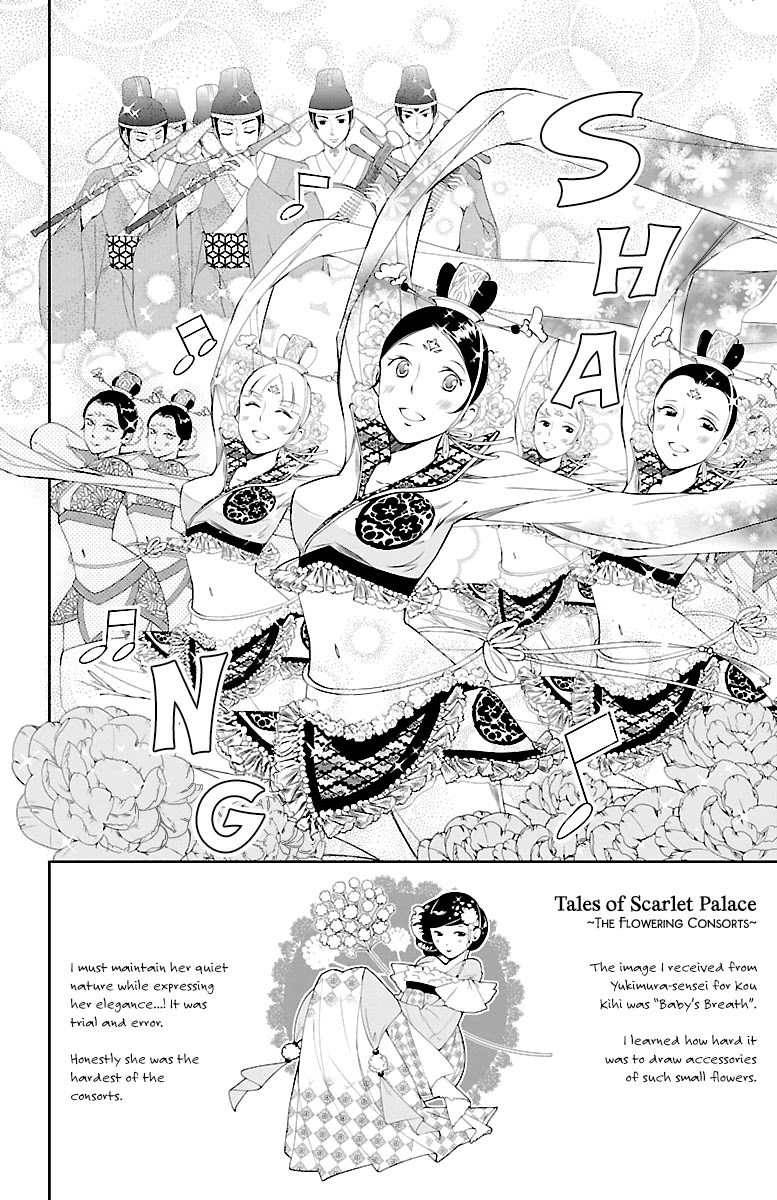 Kouka Koukyuu Monogatari - Shougyokuden - Page 2