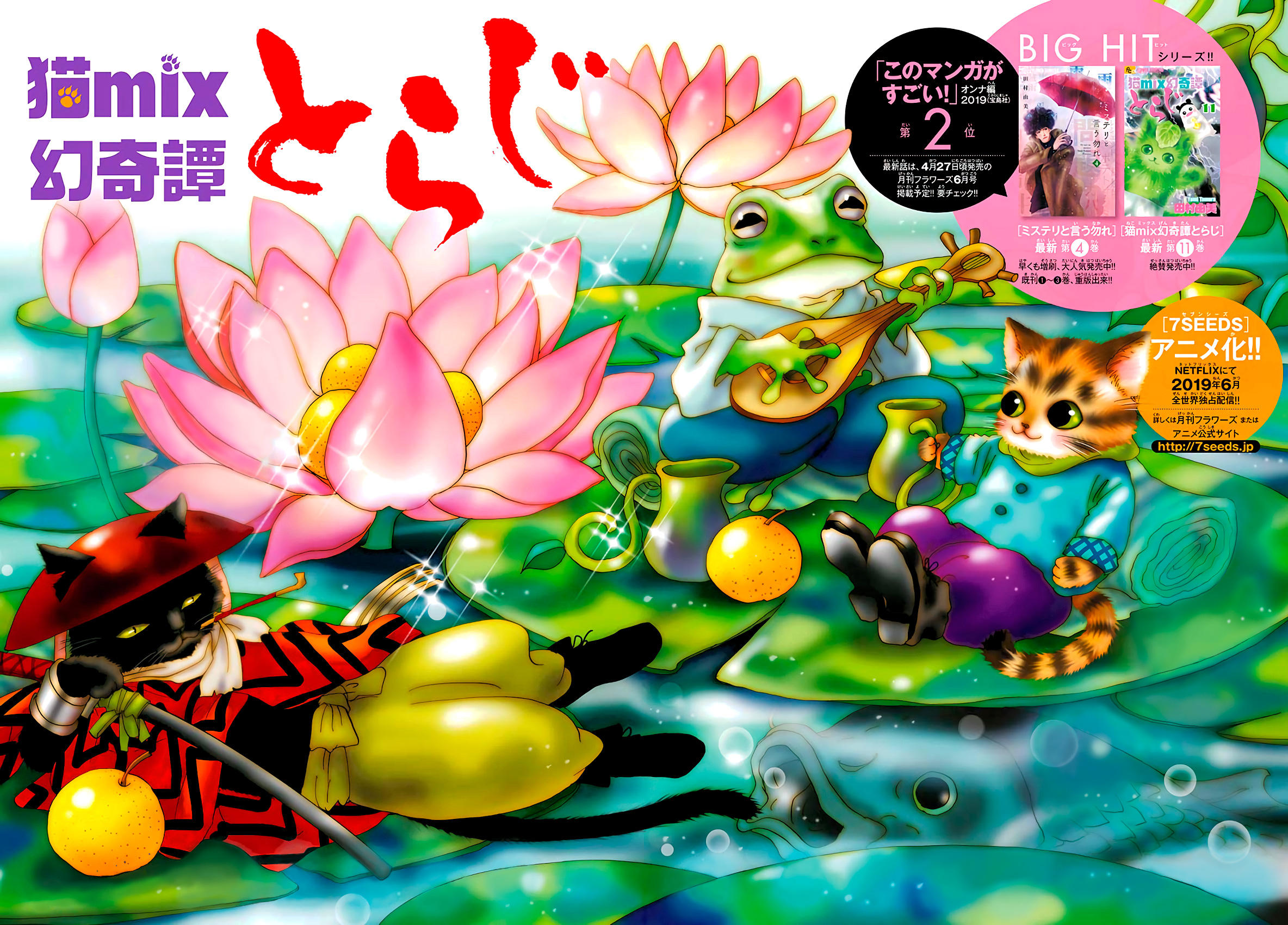 Neko Mix Genkitan Toraji Chapter 38: The Heroes, The Bath, And The Auction - Picture 3