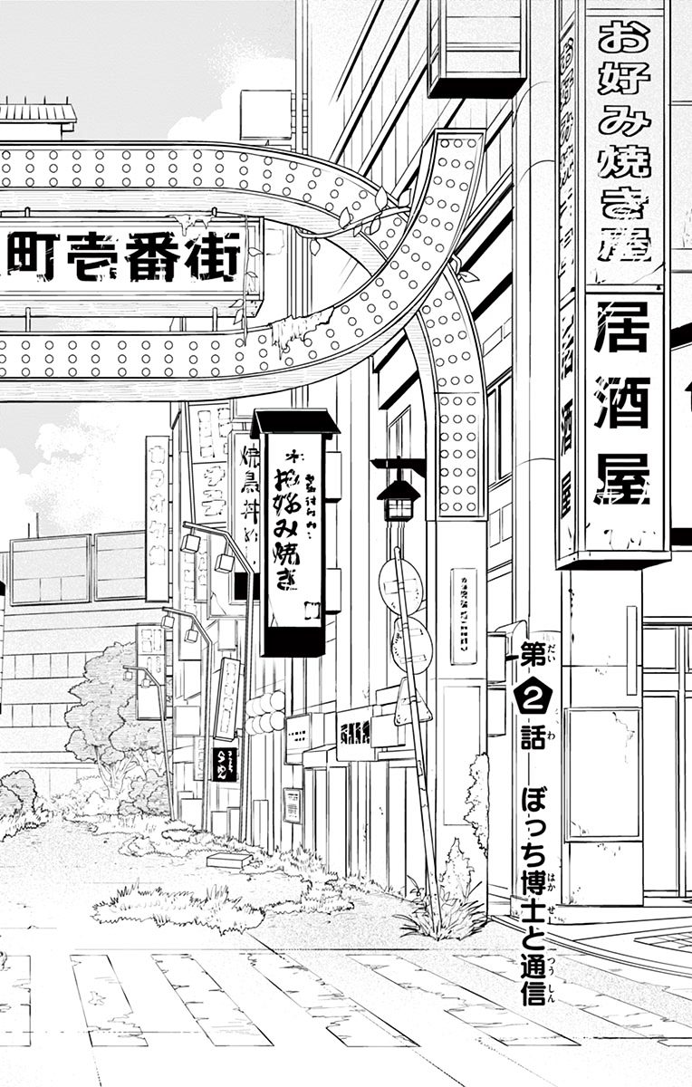 Bocchi Hakase To Robot Shoujo No Zetsubou Teki Utopia - Page 2