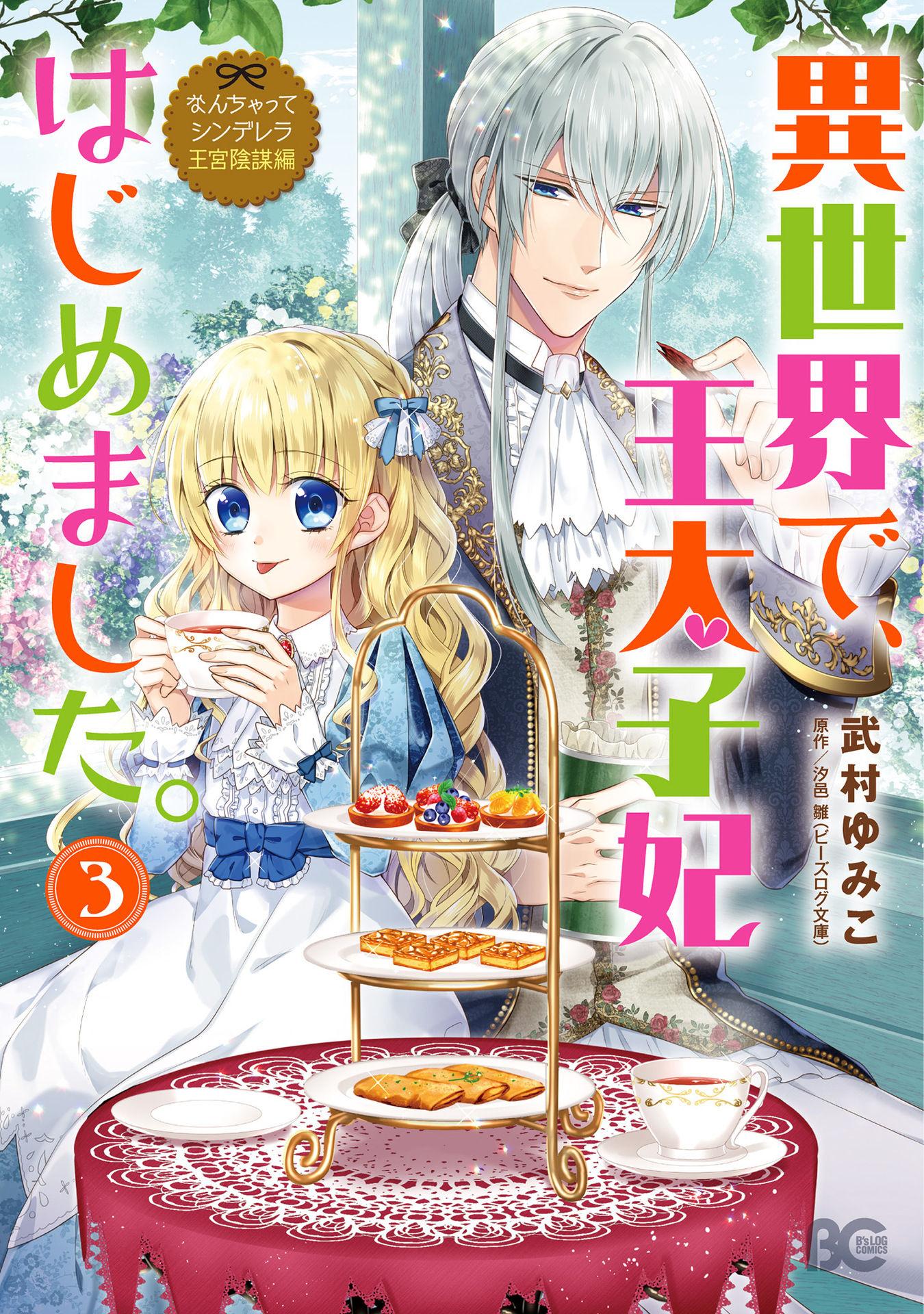 Fake Cinderella Vol.3 Chapter 8 - Picture 2