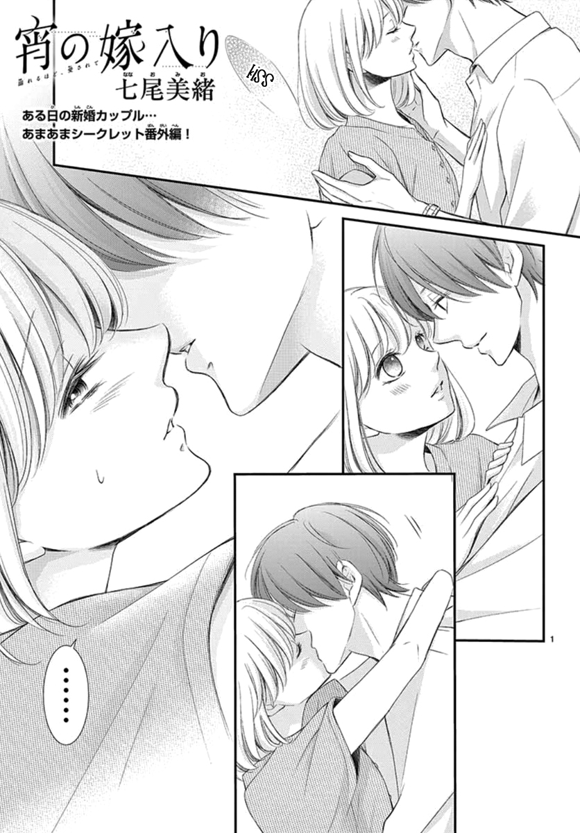 Yoru No Yomeiri - Page 2