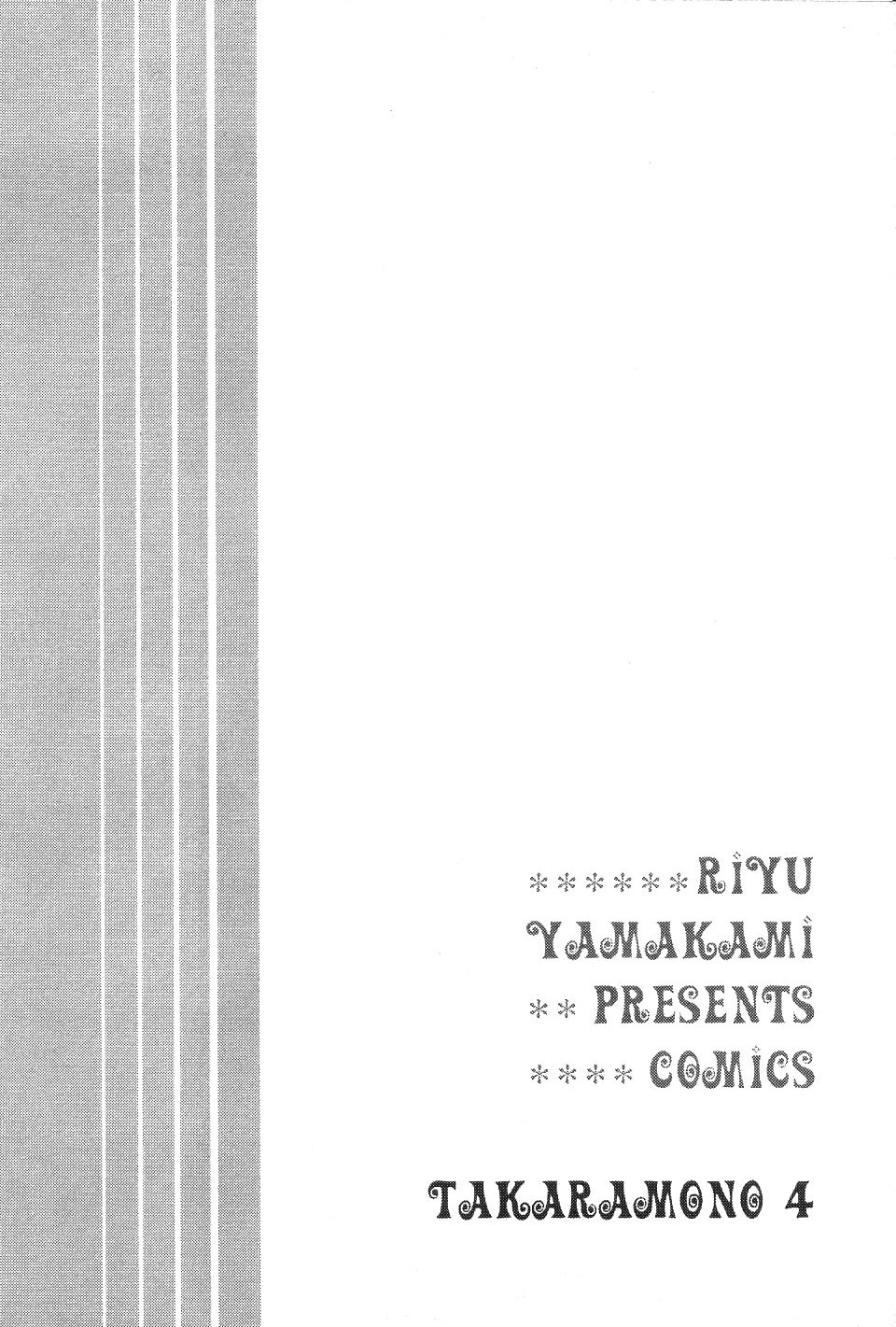 Takaramono Vol.4 Chapter 2: Kimi Ni Ai Ni - Picture 3