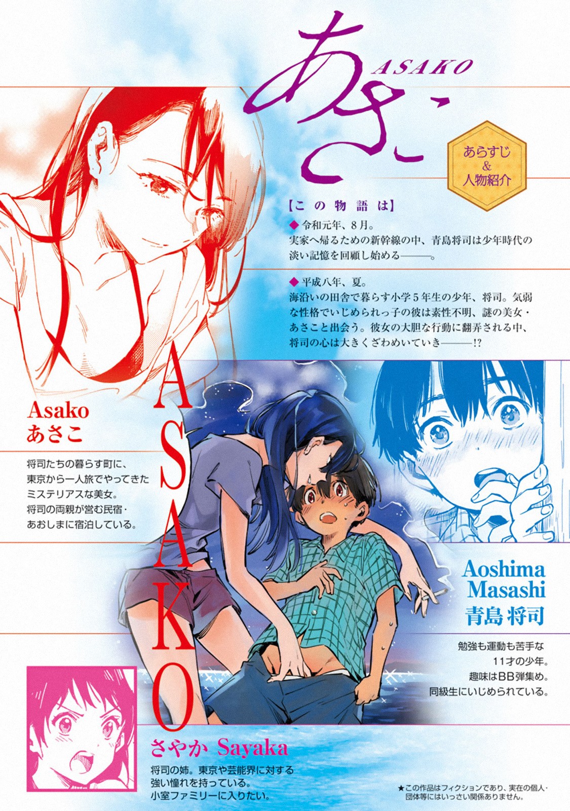 Asako - Page 2