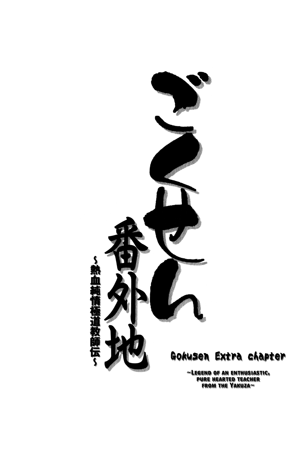 Gokusen Chapter 147.3: 2005 Bangaichi - Picture 3