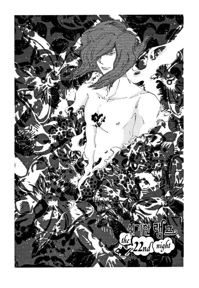 Fushigi Pot - Page 1
