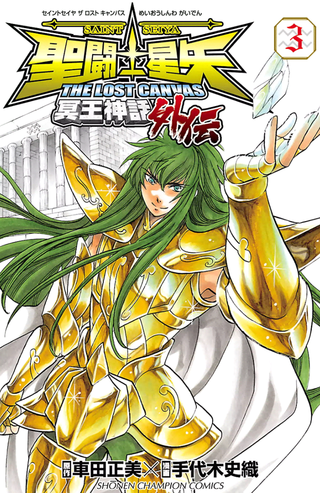 Saint Seiya - The Lost Canvas Gaiden Vol.3 Chapter 19: The Magician Of Ice - Picture 1