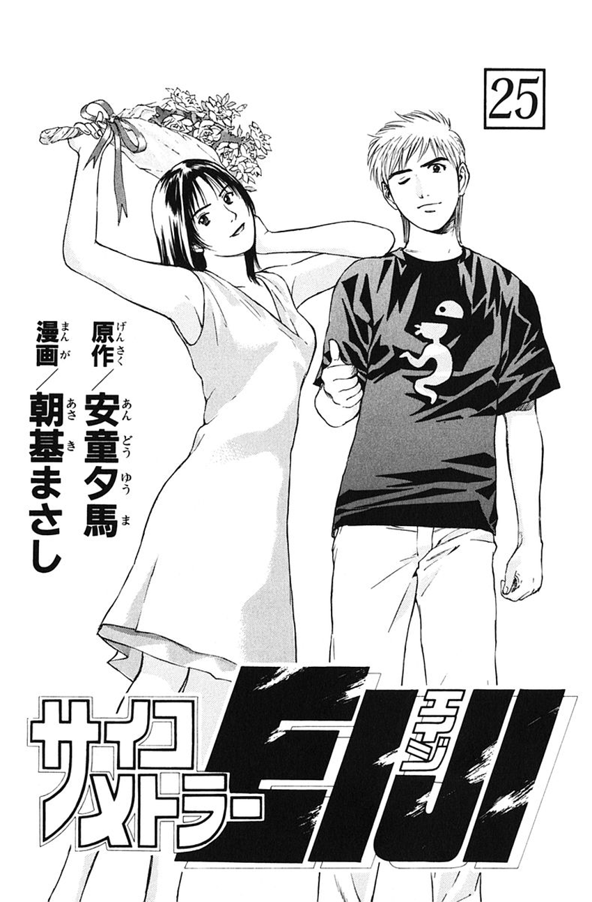 Psychometrer Eiji Vol.25 Chapter 204: Crime And Punishment (15) - Picture 1