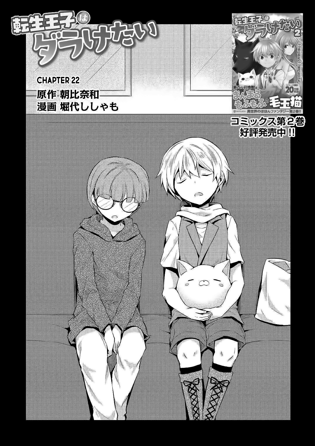Tensei Ouji Wa Daraketai - Page 2