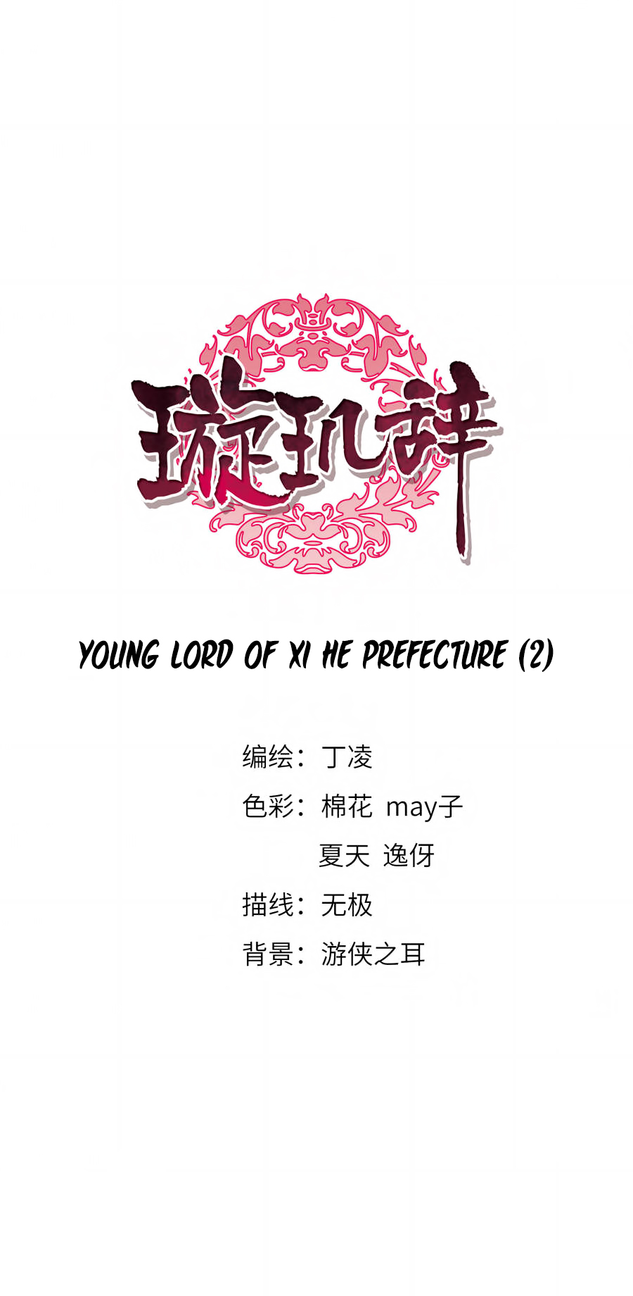 Xuan Ji Ci Chapter 135: Young Lord Of Xi He Prefecture (2) - Picture 2
