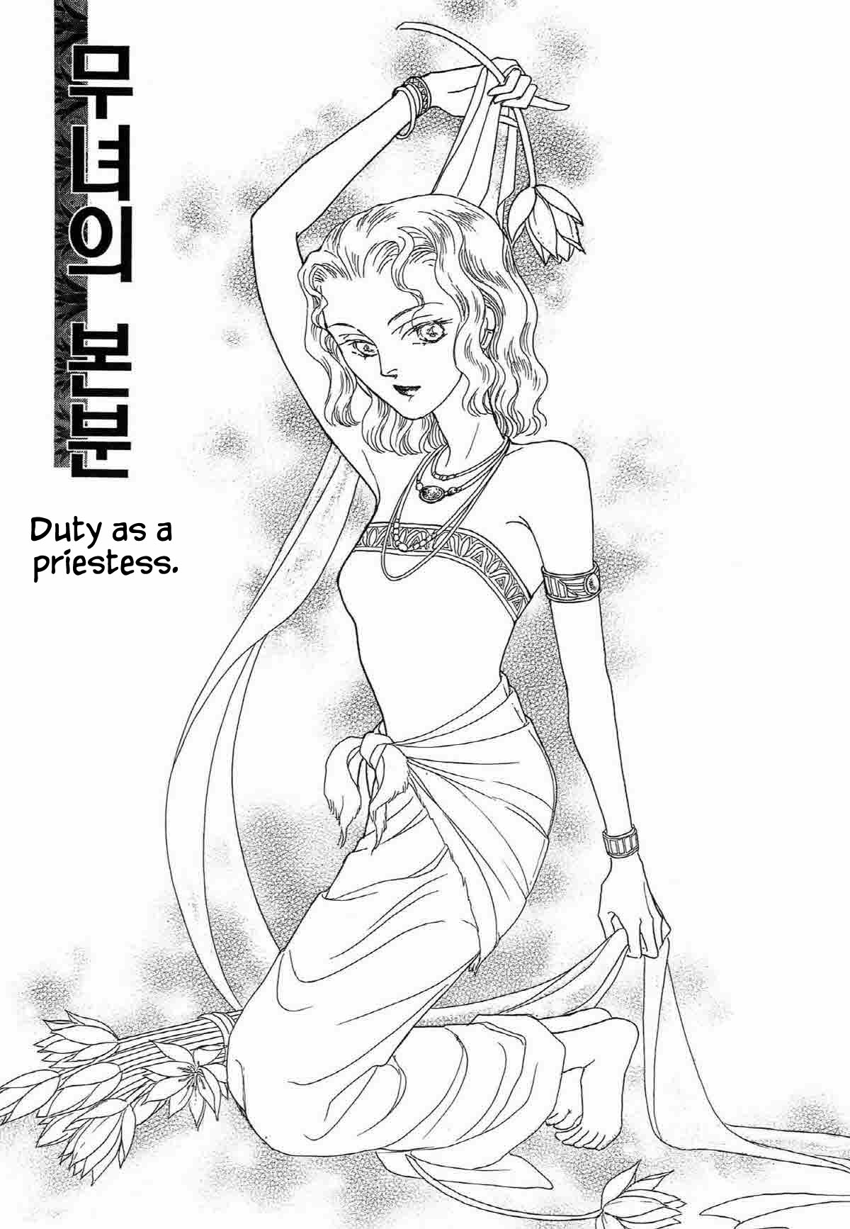 Megamisama To Watashi Chapter 14: Duty As A Priestess - Picture 1