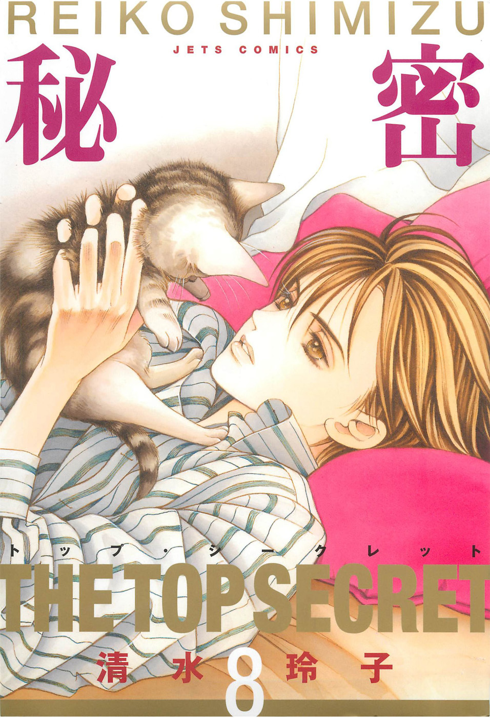 Himitsu Vol.8 Chapter 1 - Picture 1