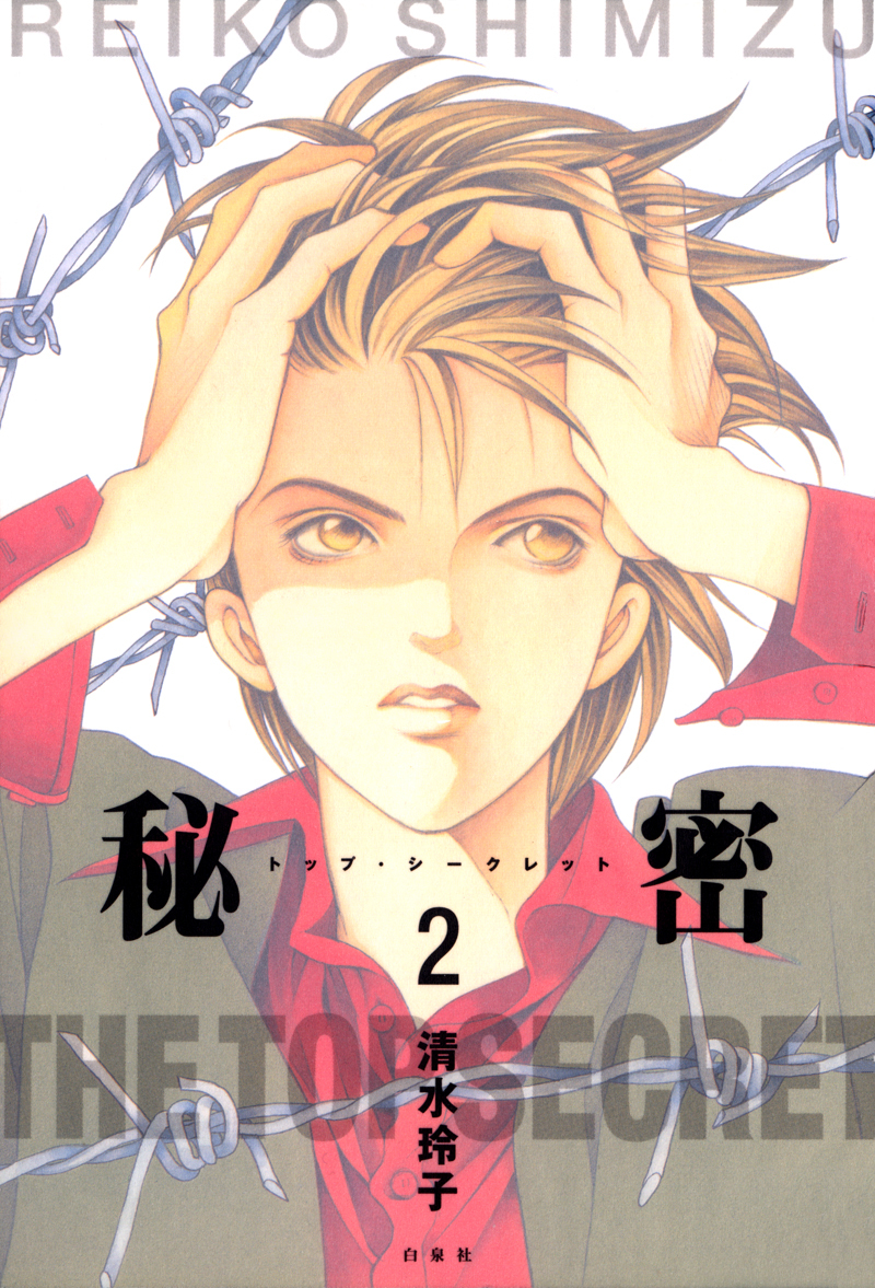 Himitsu Vol.2 Chapter 3 - Picture 3