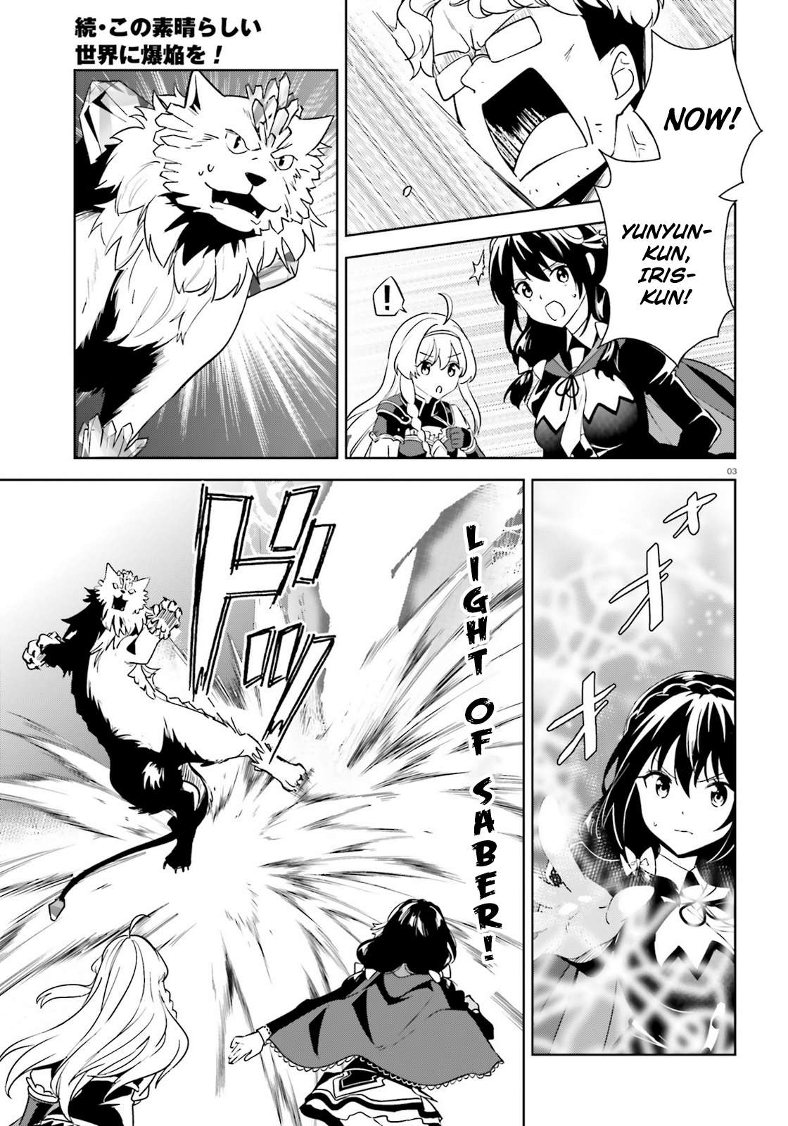 Zoku Kono Subarashii Sekai Ni Bakuen Wo! - Page 3