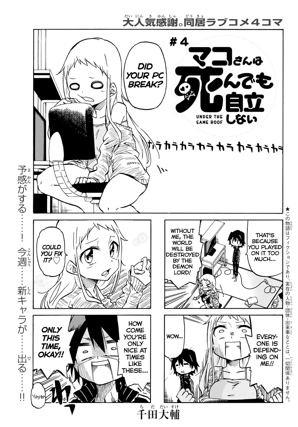 Mako-San Wa Shindemo Jiritsu Shinai - Page 1