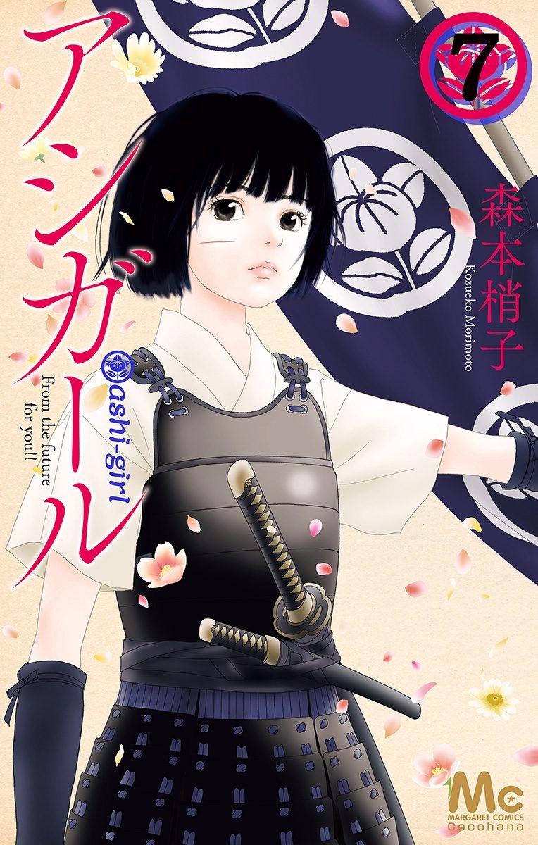 Ashi-Girl Vol.7 Chapter 43 - Picture 3