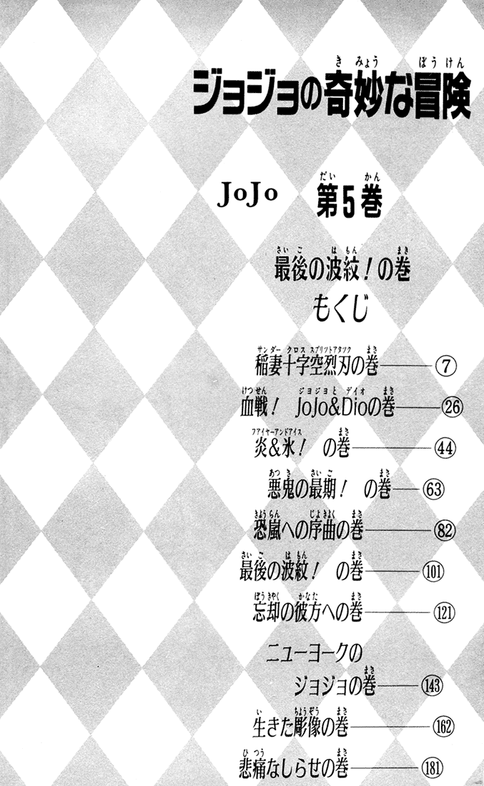 Jojo's Bizarre Adventure Part 1 - Phantom Blood Vol.5 Chapter 38: The Three From A Faraway Land, Part 3 - Picture 1